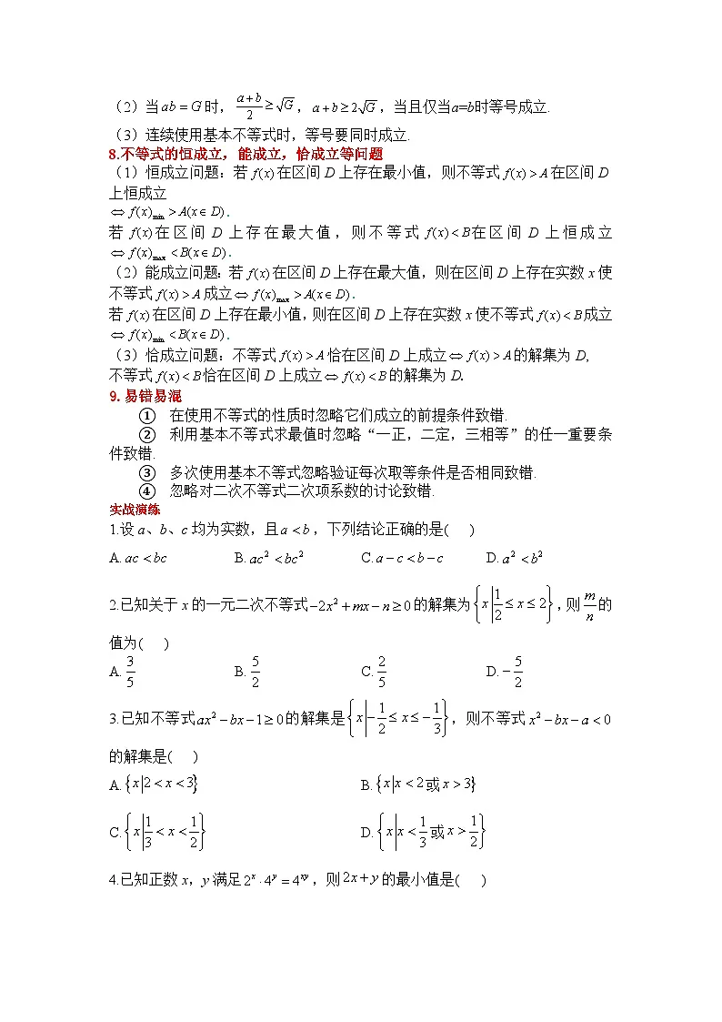 专题六 不等式——2026年高考数学二轮复习讲练含答案第3页