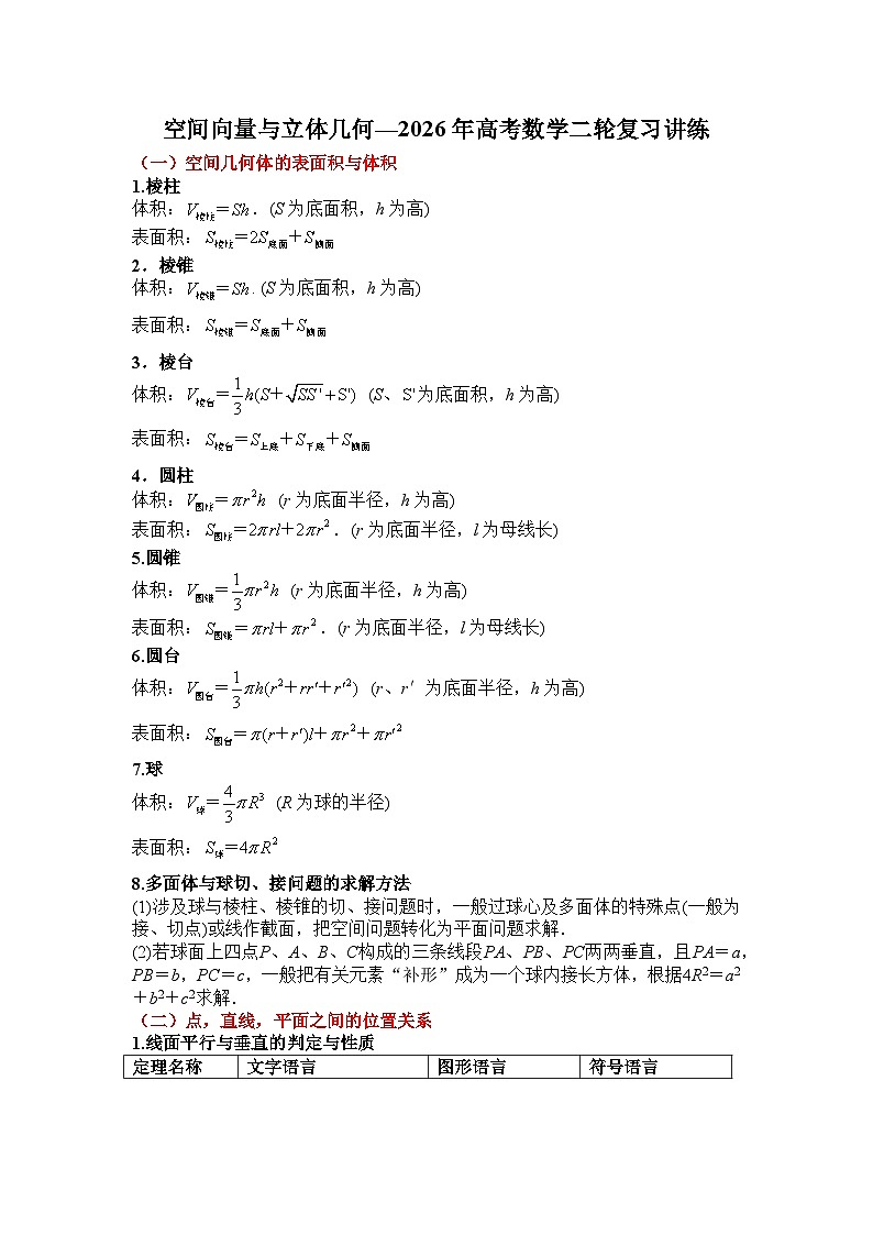 专题七    空间向量与立体几何—2026年高考数学二轮复习讲练含答案第1页