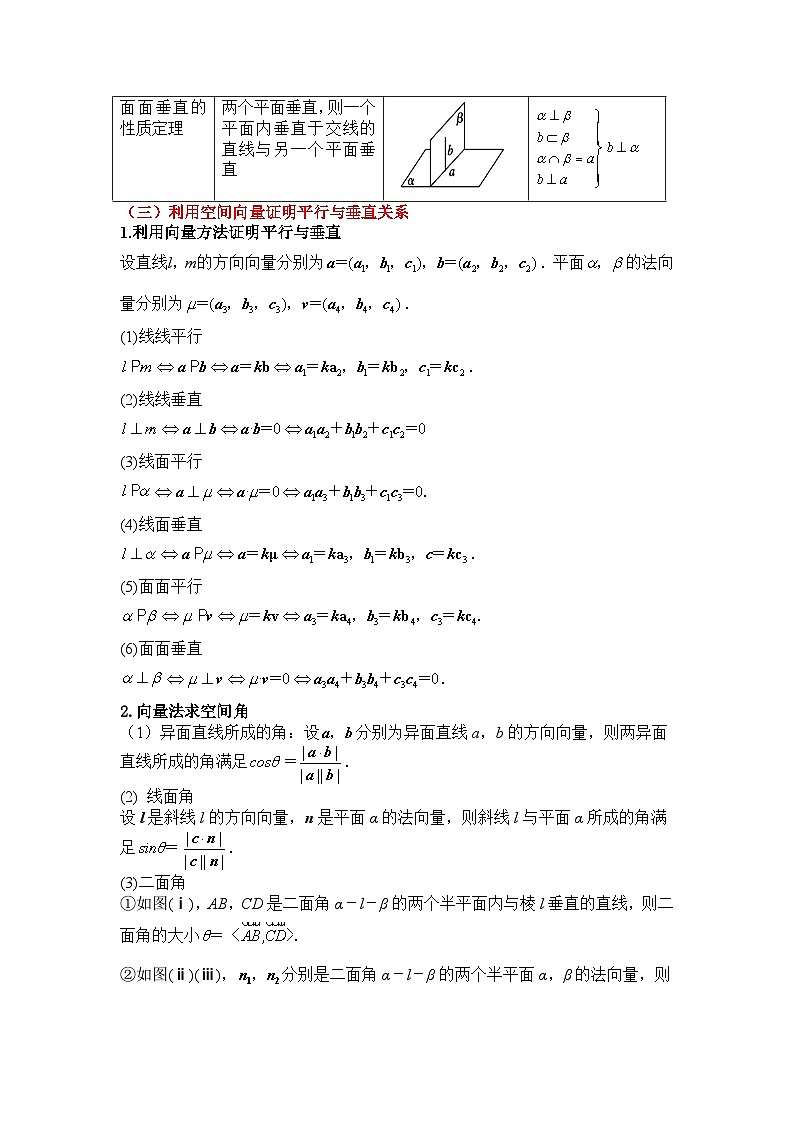 专题七    空间向量与立体几何—2026年高考数学二轮复习讲练含答案第3页