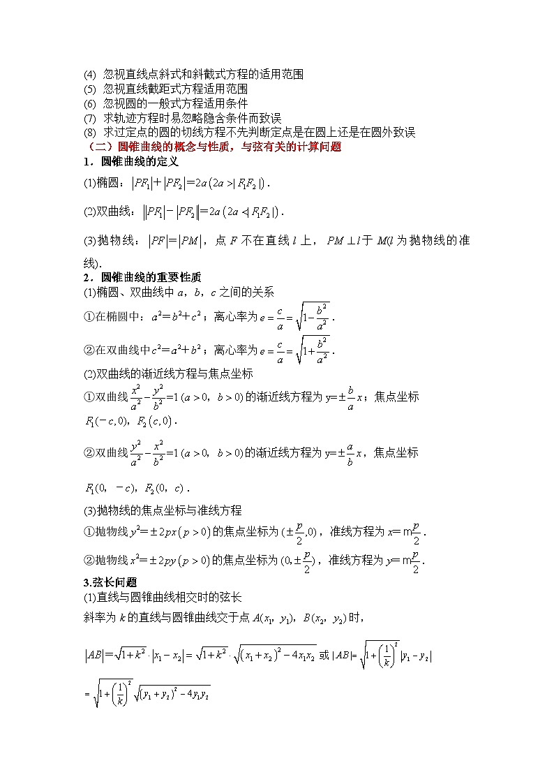 专题八    平面解析几何—2026年高考数学二轮复习讲练含答案第3页