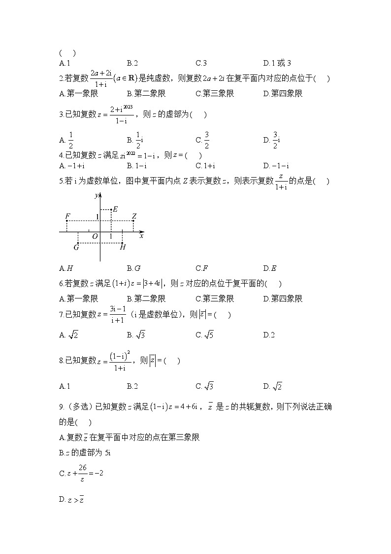 专题十    复数—2026年高考数学二轮复习讲练含答案第2页