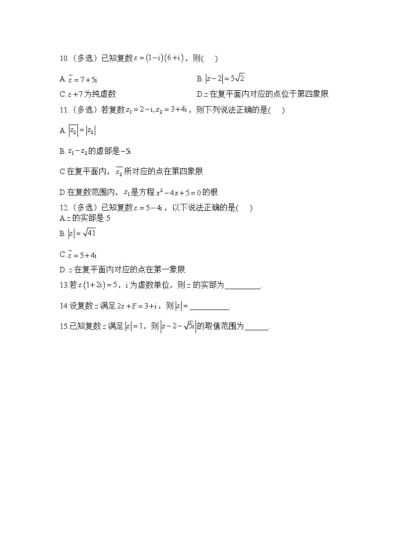 专题十    复数—2026年高考数学二轮复习讲练含答案第3页