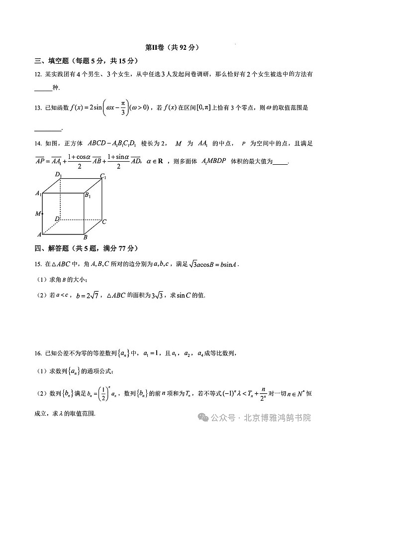 河北省衡水中学2026届高三上学期综合素质评价六数学试题 附答案第3页