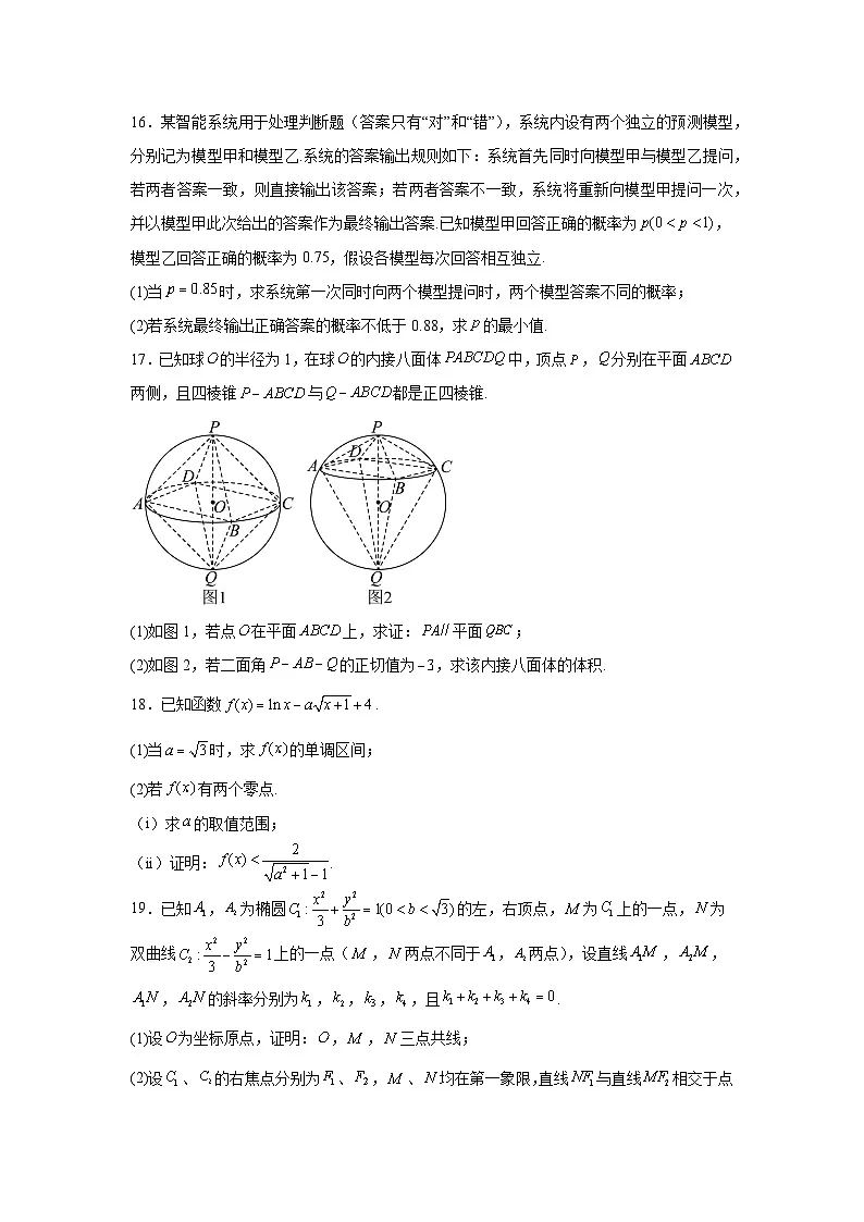 2026年广东深圳市高三年级第一次调研考试数学试题（附答案解析）第3页