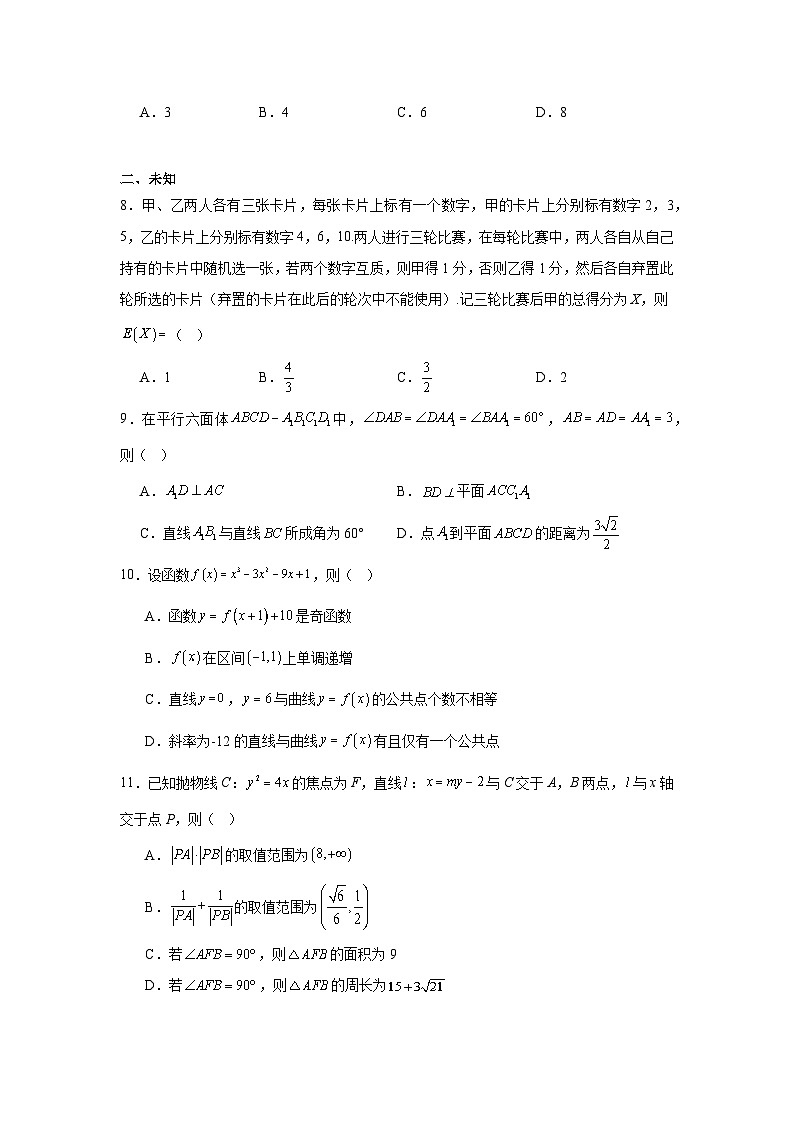 2026年福建省福州市高三三月质量检测数学试题（无答案）第2页