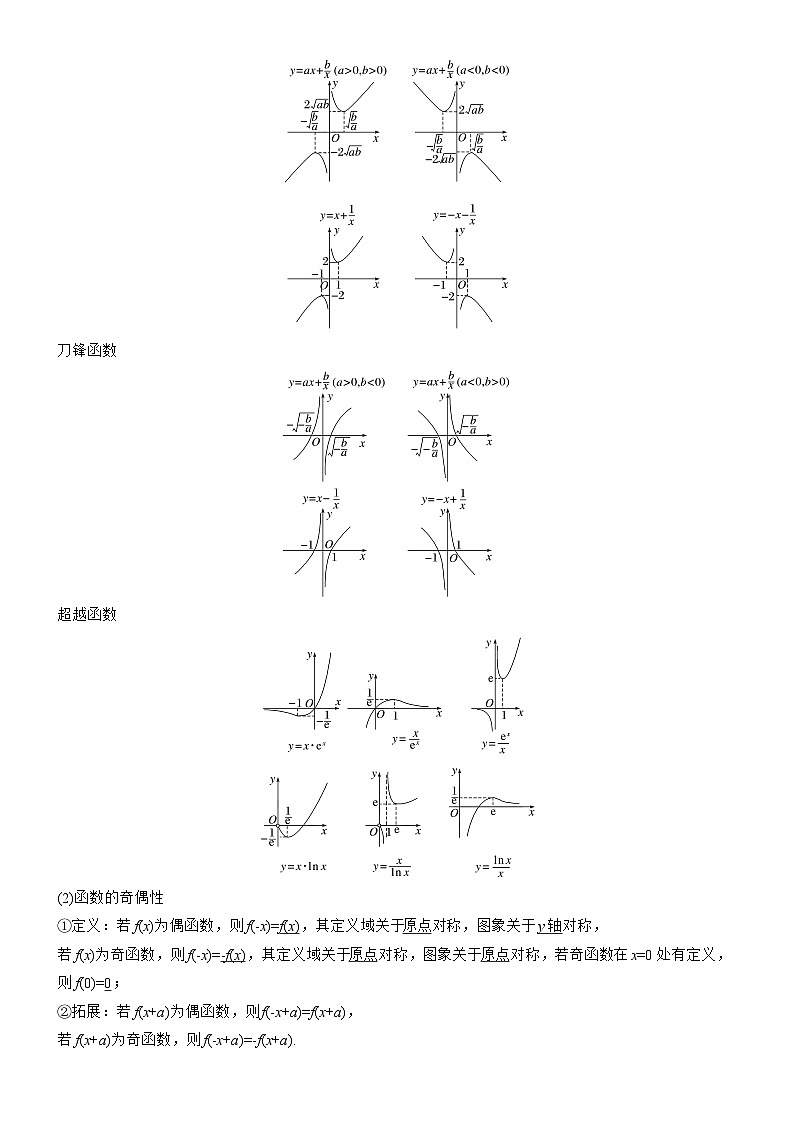 2026届高三数学二轮复习讲义：知识必备　8.函数与导数（含解析）第2页