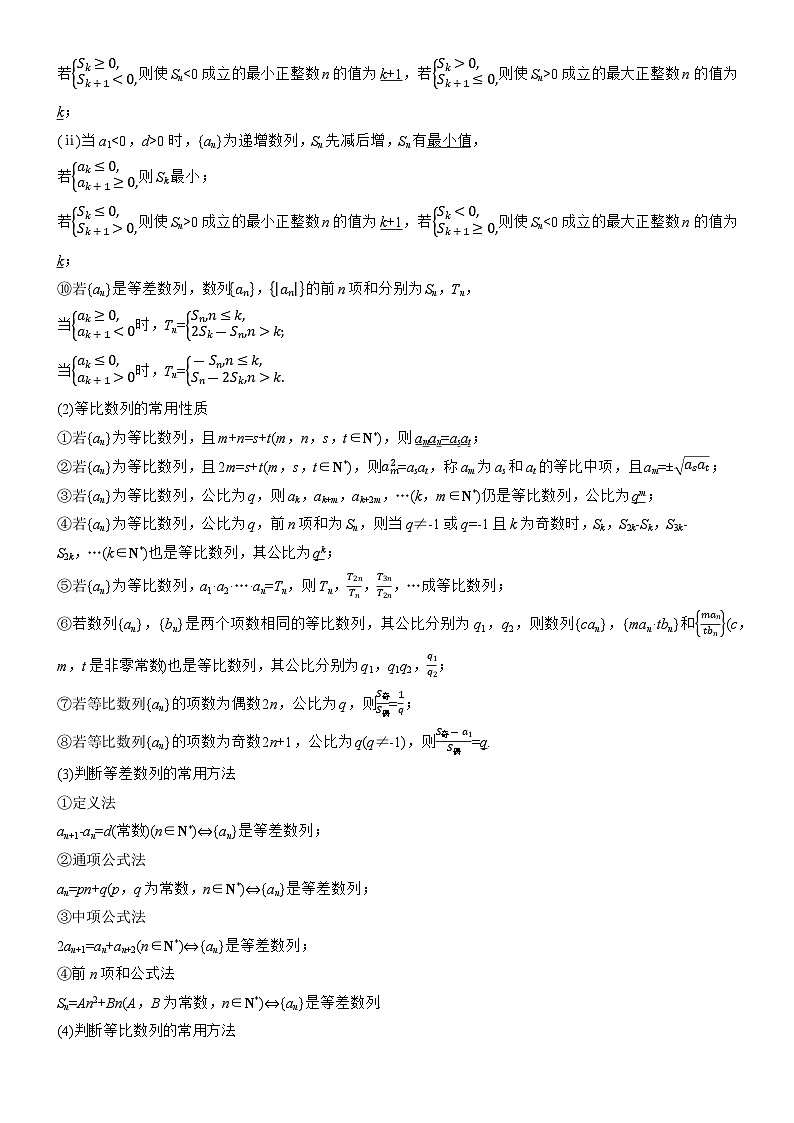 2026届高三数学二轮复习讲义：知识必备　4.数　列（含解析）第2页