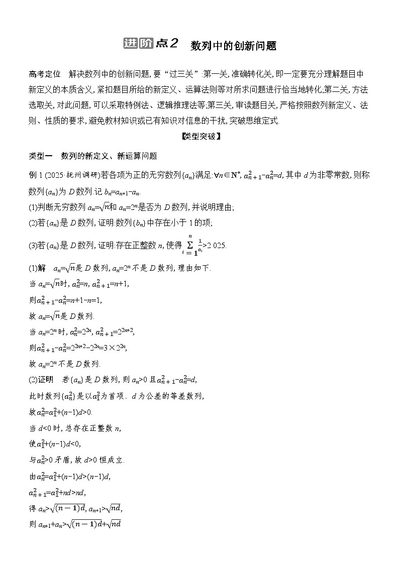 2026届高三数学二轮复习讲义：板块二　数列中的创新问题（含解析）第1页