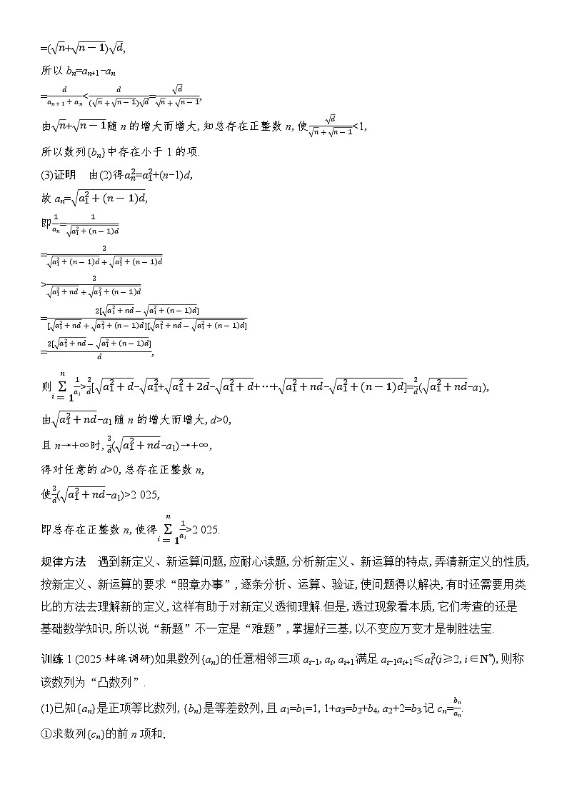 2026届高三数学二轮复习讲义：板块二　数列中的创新问题（含解析）第2页