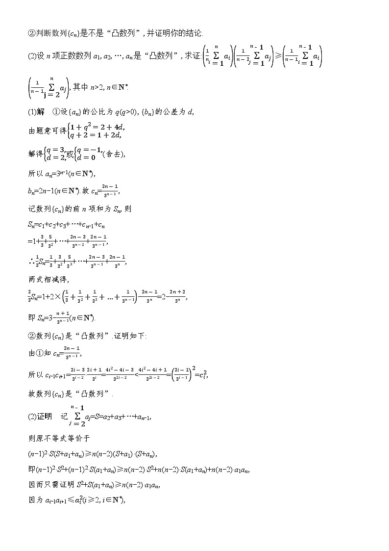 2026届高三数学二轮复习讲义：板块二　数列中的创新问题（含解析）第3页