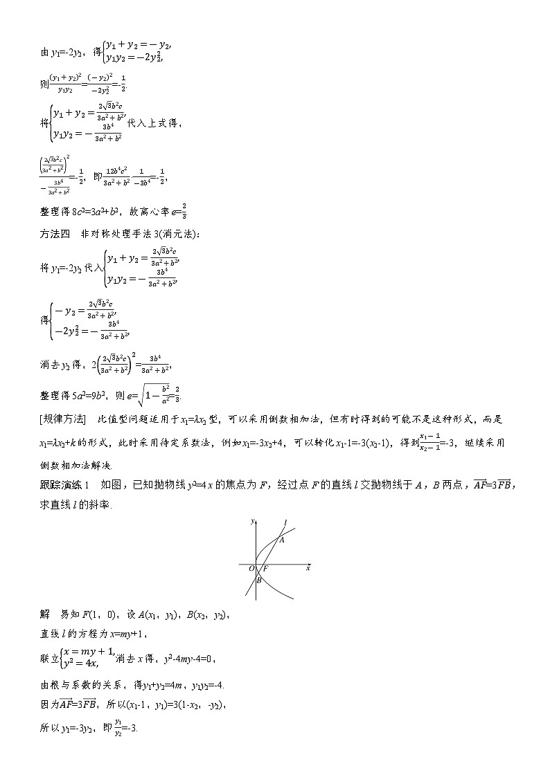2026届高三数学二轮复习讲义：思维提升　培优点8　非对称问题处理策略（含解析）第2页