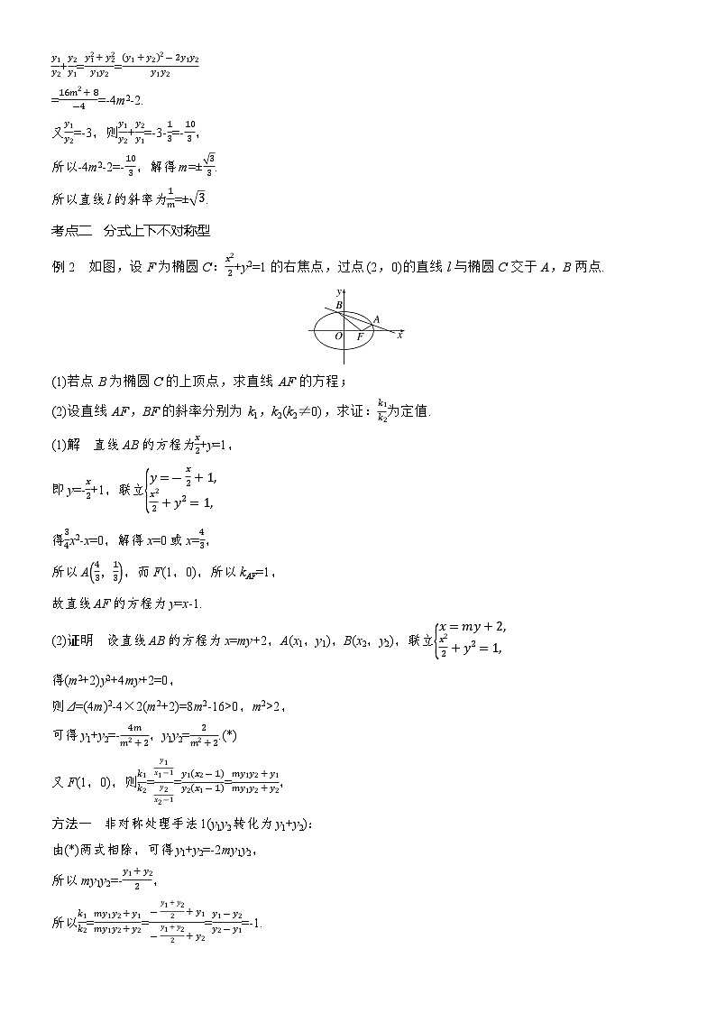 2026届高三数学二轮复习讲义：思维提升　培优点8　非对称问题处理策略（含解析）第3页