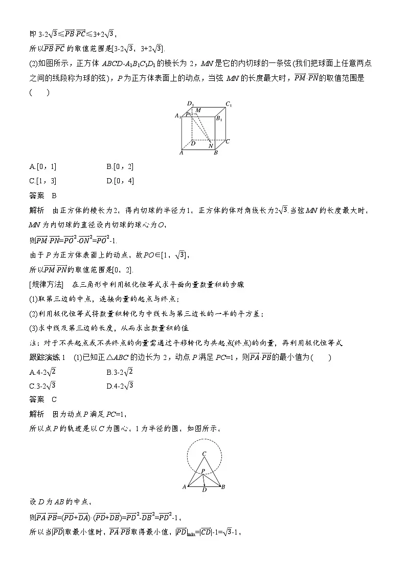 2026届高三数学二轮复习讲义：思维提升　培优点2　极化恒等式、等和线定理、奔驰定理与三角形四心（含解析）第2页
