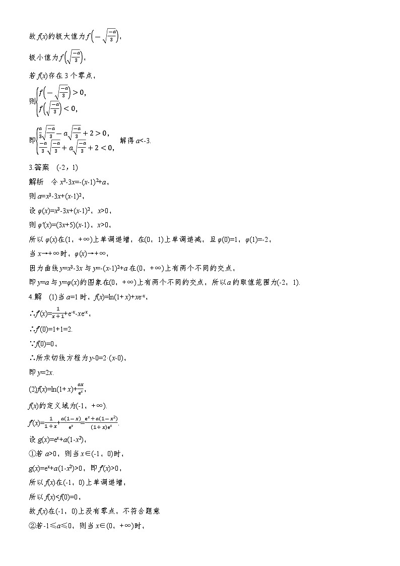 2026届高三数学二轮复习讲义：专题突破　专题六　第六讲　函数零点问题（含解析）第2页