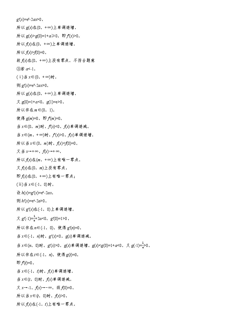 2026届高三数学二轮复习讲义：专题突破　专题六　第六讲　函数零点问题（含解析）第3页