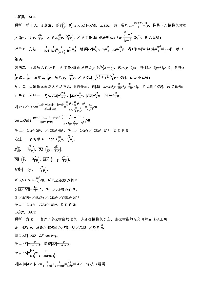 2026届高三数学二轮复习讲义：专题突破　专题五　第三讲　圆锥曲线中的二级结论（含解析）第2页
