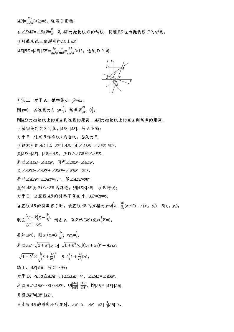 2026届高三数学二轮复习讲义：专题突破　专题五　第三讲　圆锥曲线中的二级结论（含解析）第3页