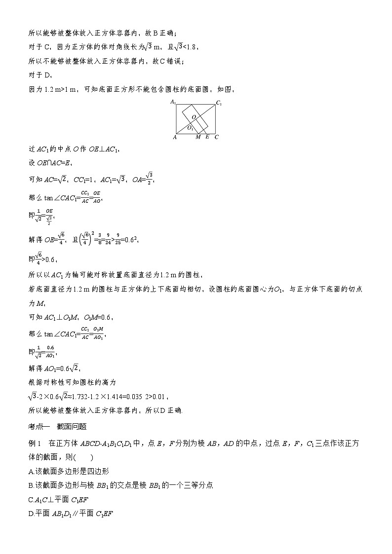 2026届高三数学二轮复习讲义：专题突破　专题三　第三讲　立体几何中截面、动态问题（含解析）第2页