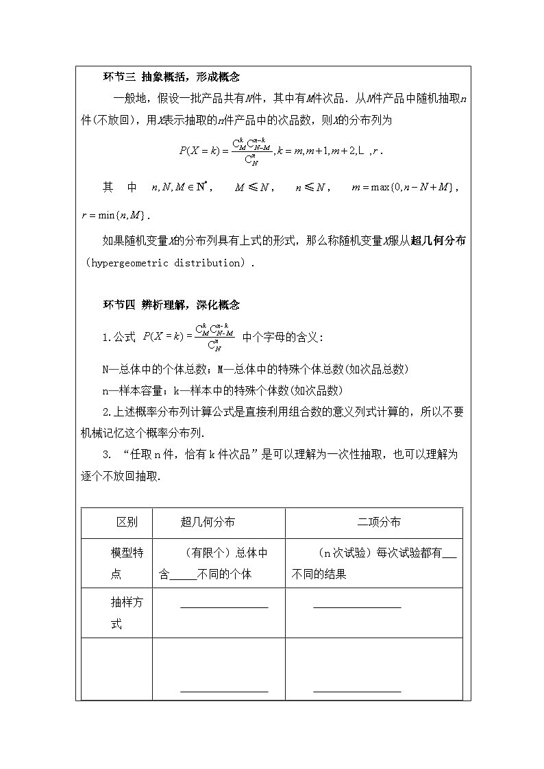 人教A版（2019）高中数学选择性必修第三册 7.4.2 超几何分布 教案（表格式）第3页