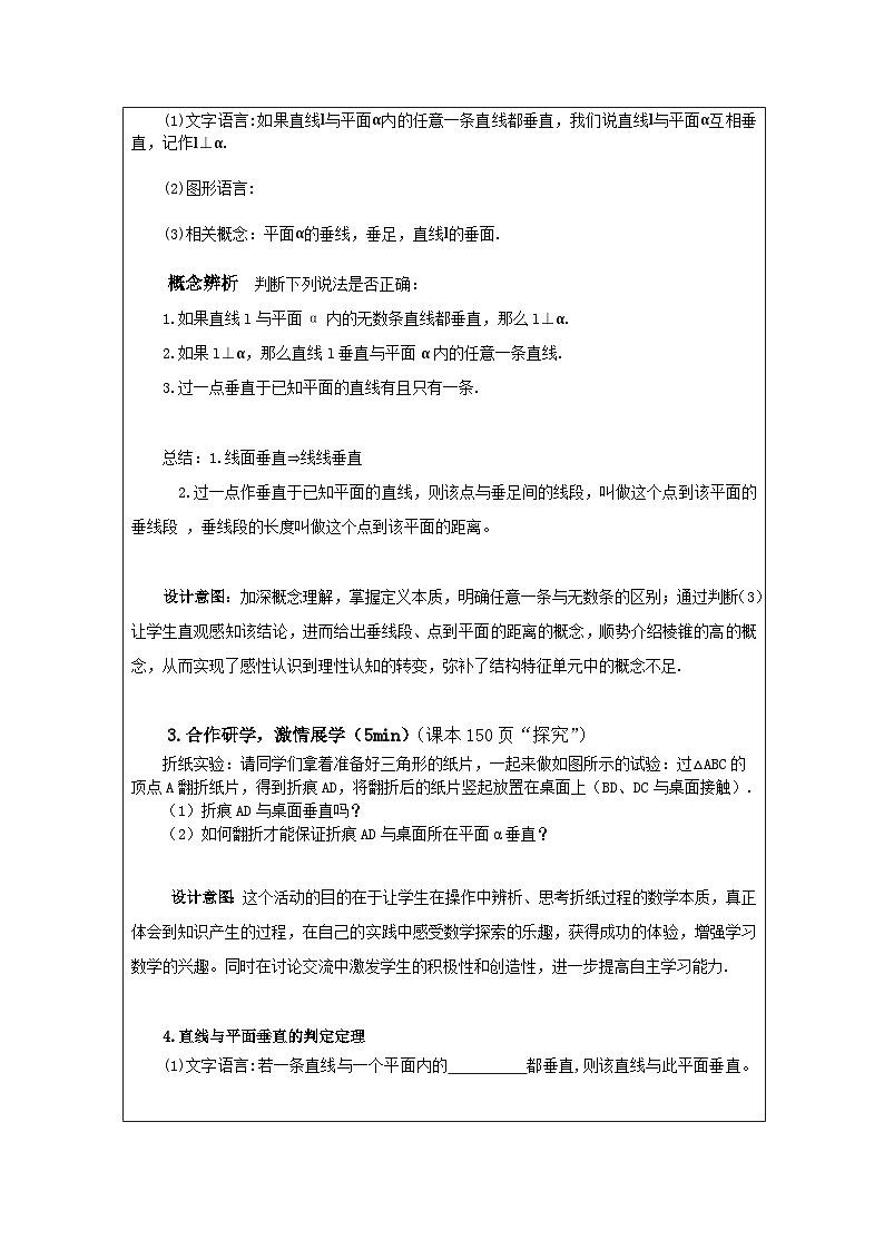 人教A版（2019）高中数学必修第二册 8.5.2 直线与平面垂直 教学设计（表格式）第2页