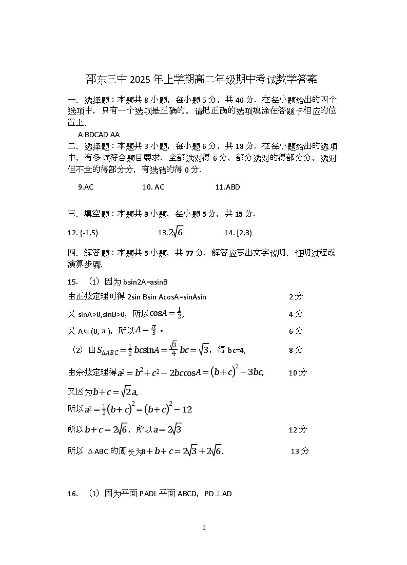 高二数学 高二数学答案第1页