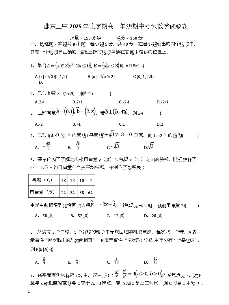 高二数学 高二数学试卷第1页