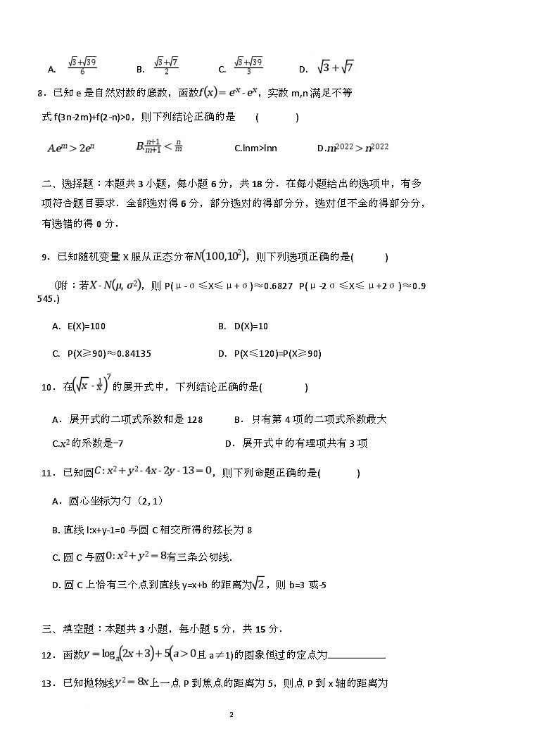 高二数学 高二数学试卷第2页