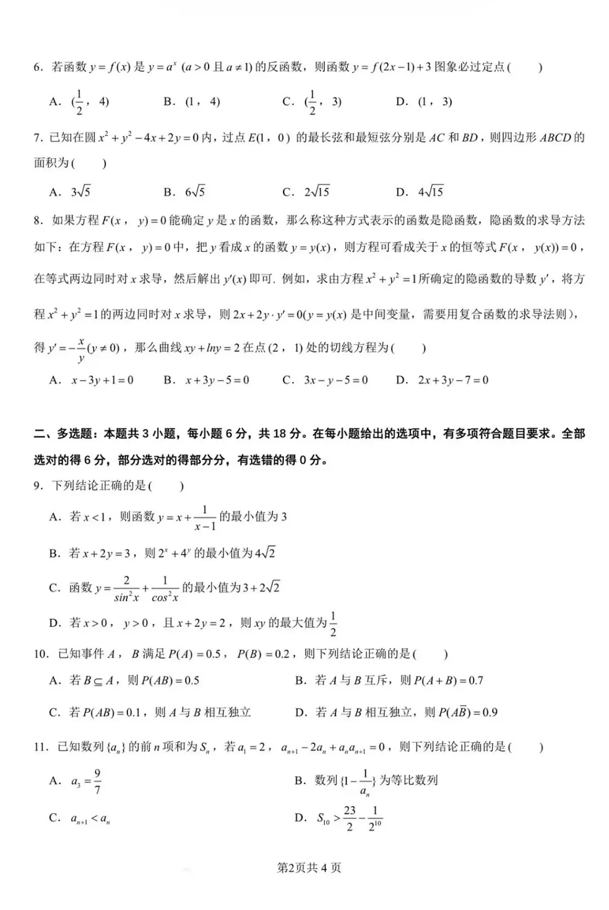 辽宁沈阳市2026届下学期高三一模教学质量监测（一）数学试题及答案第2页