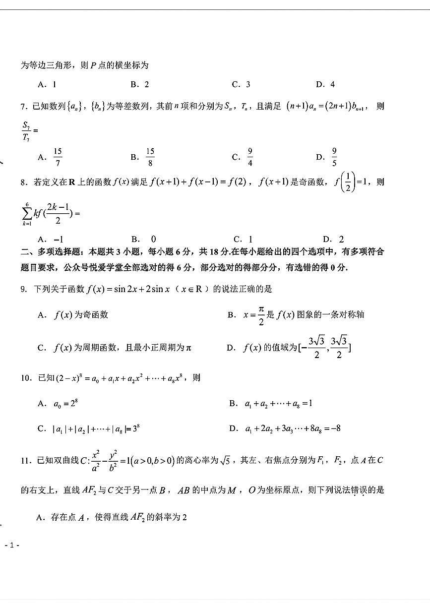 东北三省三校2026年年高三高考一模数学试卷含答案第2页