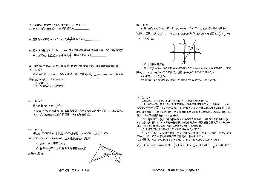 吉林省长春市2025年高三高考二模数学试卷含答案第2页