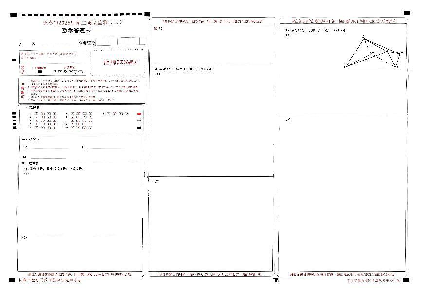 吉林省长春市2025年高三高考二模数学试卷含答案第3页