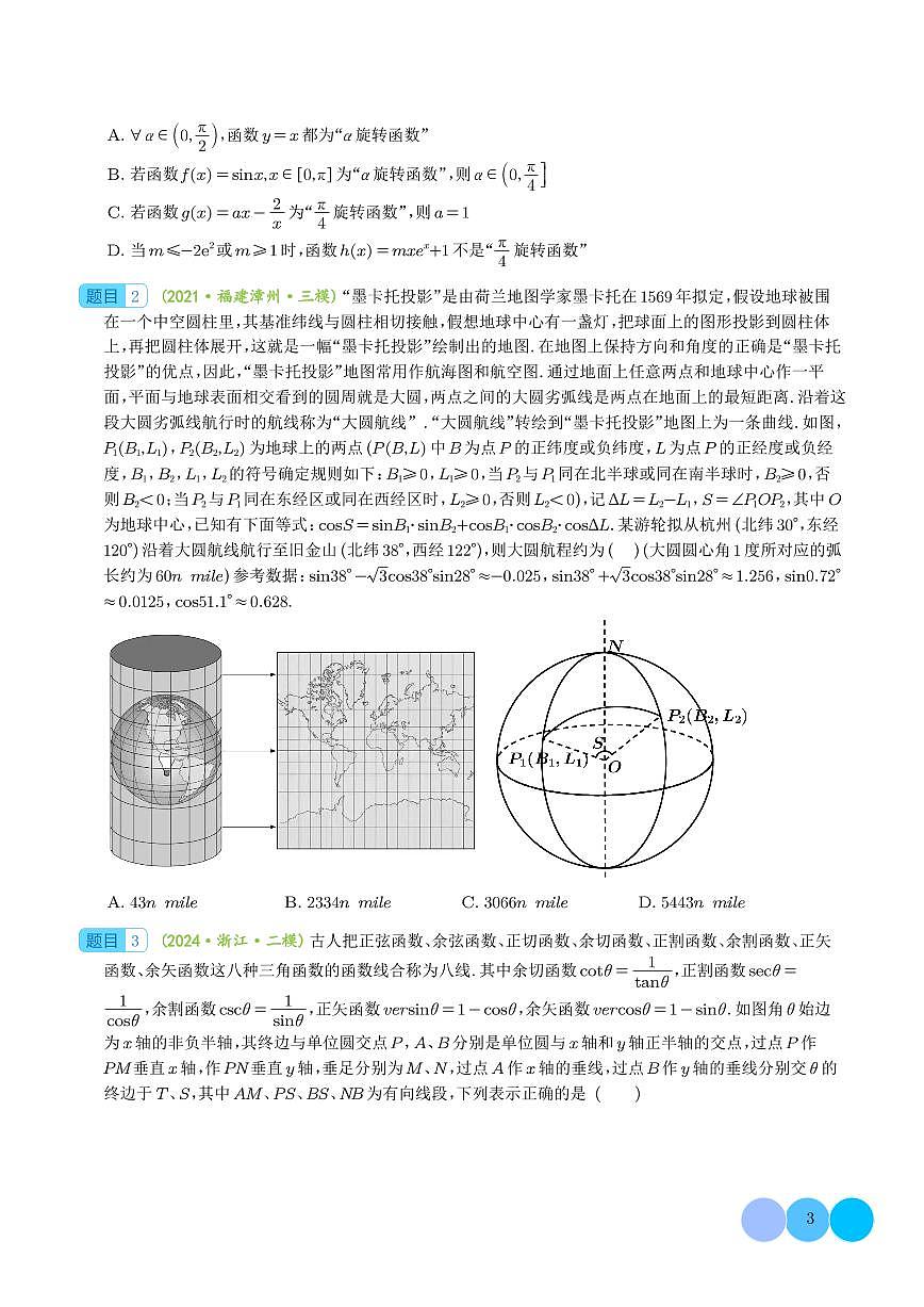 三角函数与正余弦定理压轴题9题型汇总 （学生版）第3页