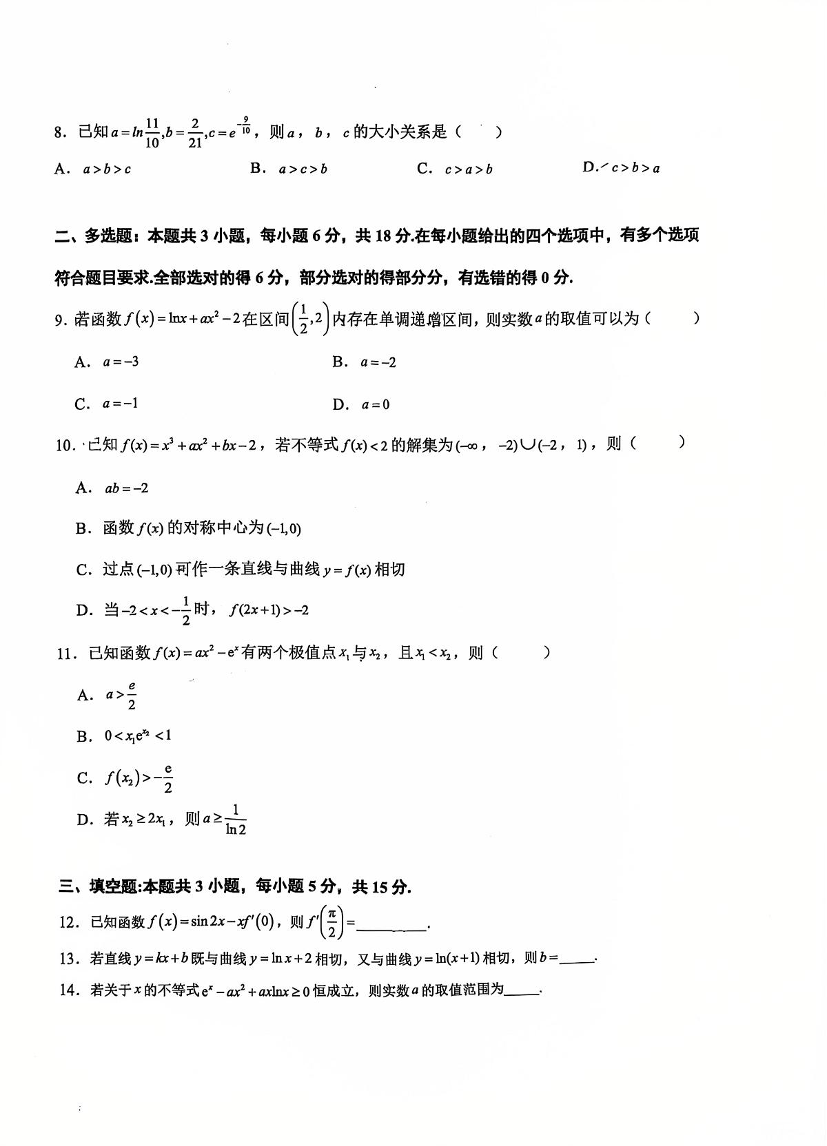 厦门双十中学2025-2026学年高二下学期第一次周考数学试题+答案第2页