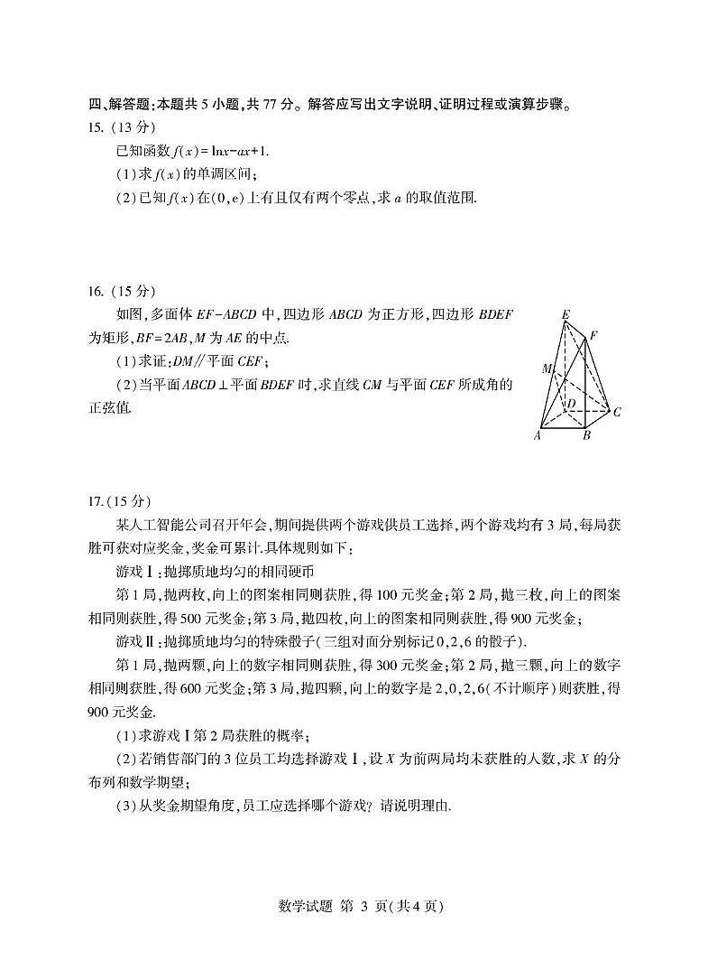山东临沂2026届高考一模考试数学试题+答案第3页