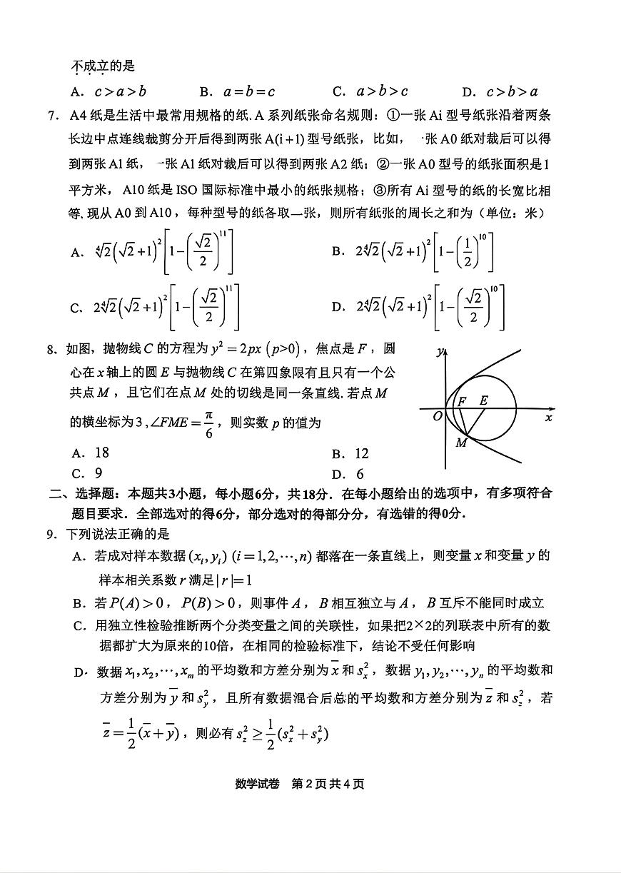 数学-安徽省江南十校2026届高三年级下学期3月综合素质检测试试题及答案第2页