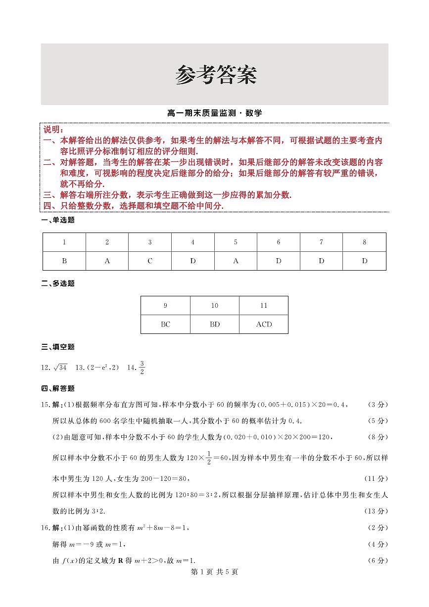 高一数学答案第1页