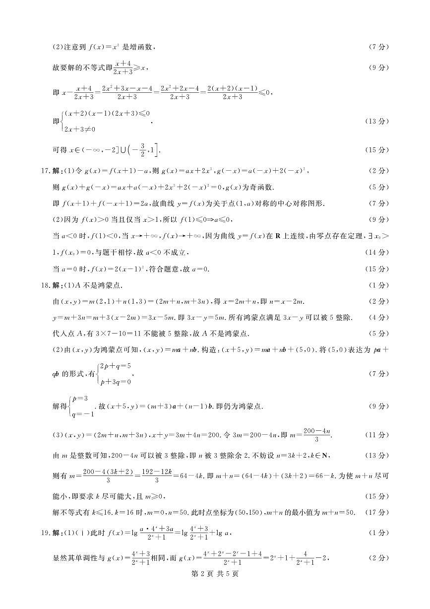 高一数学答案第2页