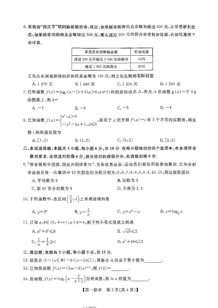 钦州2025-2026秋季期末高一数学试卷第2页