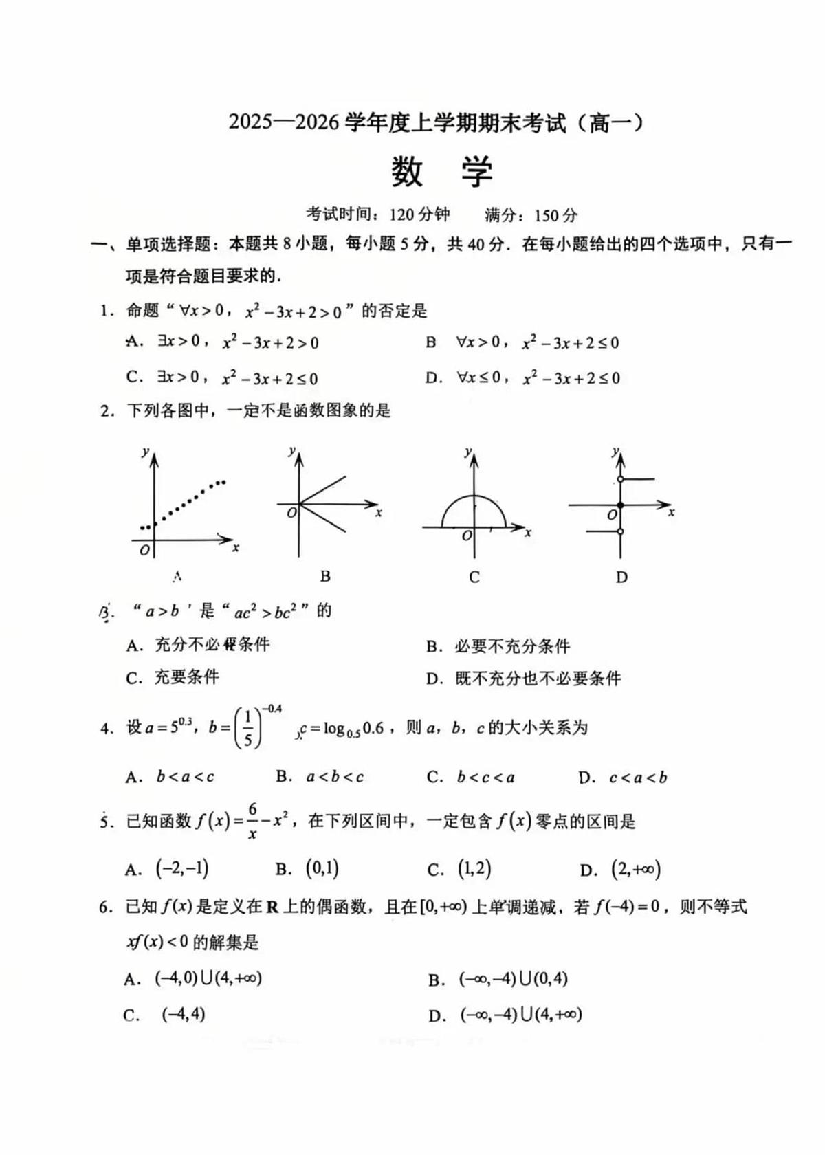 2026辽宁鞍山高一上学期1月期末数学试卷+答案第1页