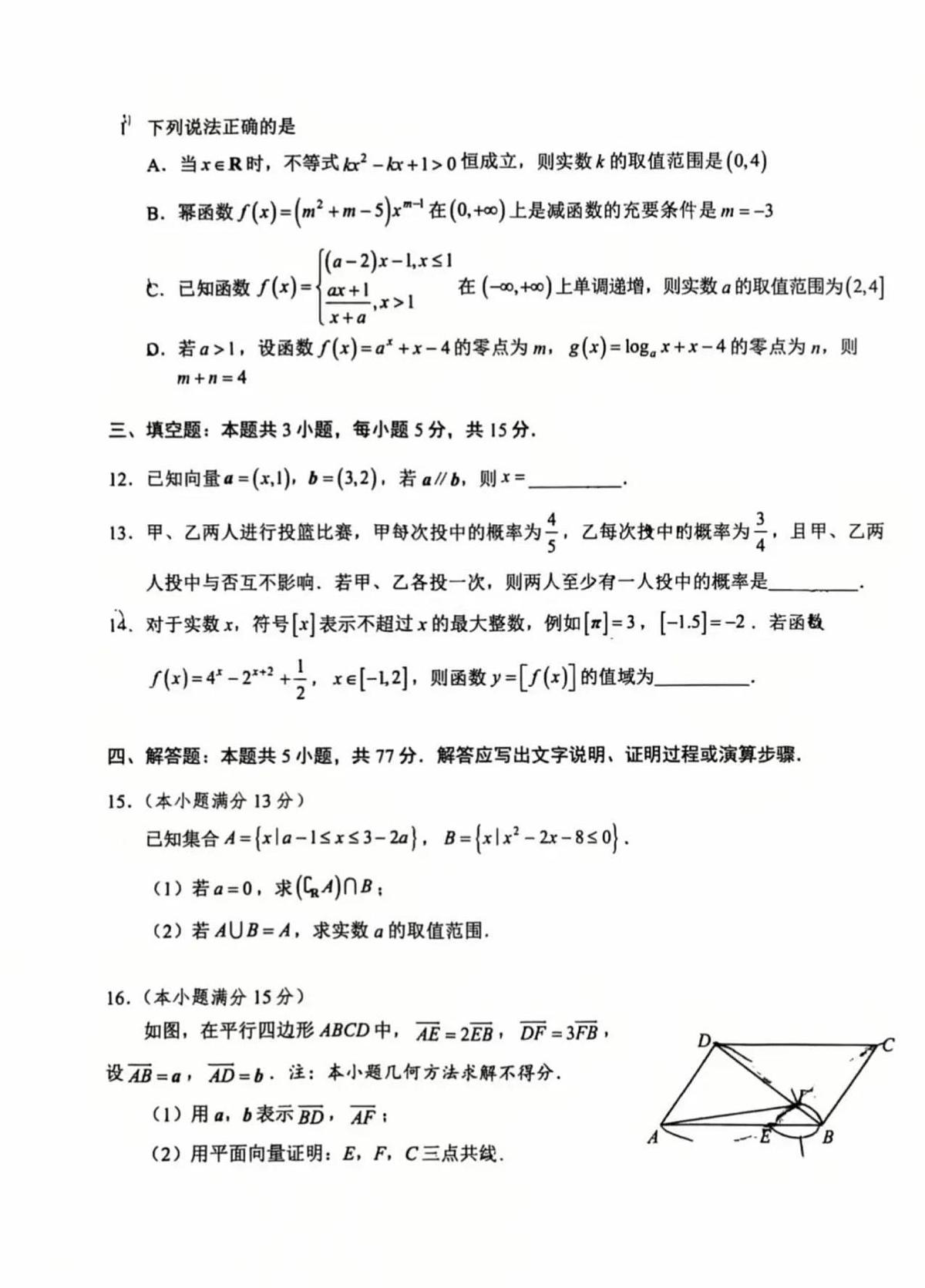 2026辽宁鞍山高一上学期1月期末数学试卷+答案第3页