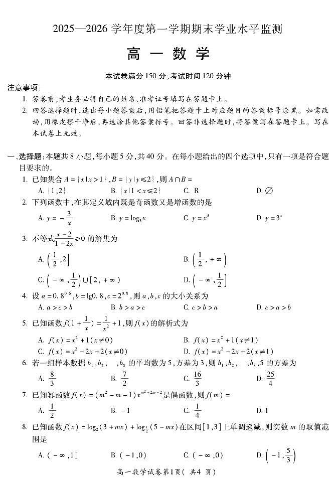 安徽省蚌埠市2025—2026学年度第一学期期末学业水平监测 数学第1页