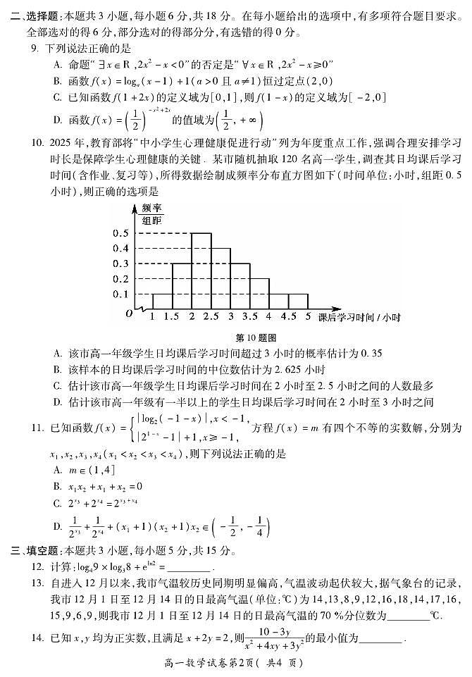 安徽省蚌埠市2025—2026学年度第一学期期末学业水平监测 数学第2页