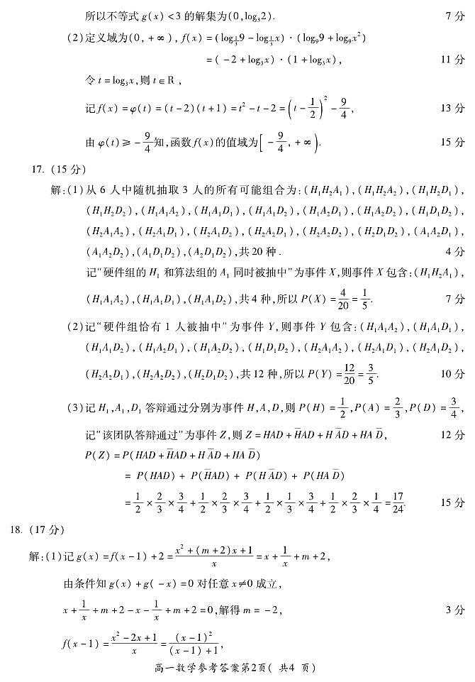 安徽省蚌埠市2025—2026学年度第一学期期末学业水平监测 数学答案第2页
