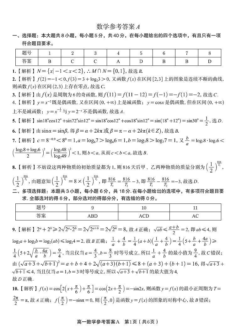 数学答案A·2026年2月高一期末第1页