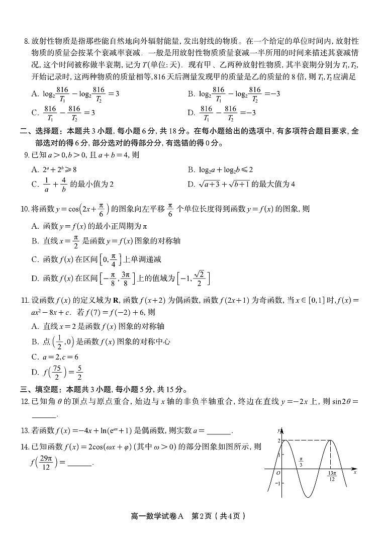 数学试题A·2026年2月高一期末第2页