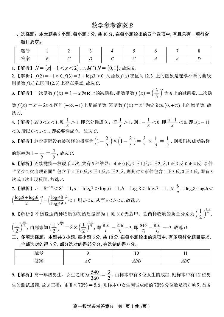 数学答案B·2026年2月高一期末第1页