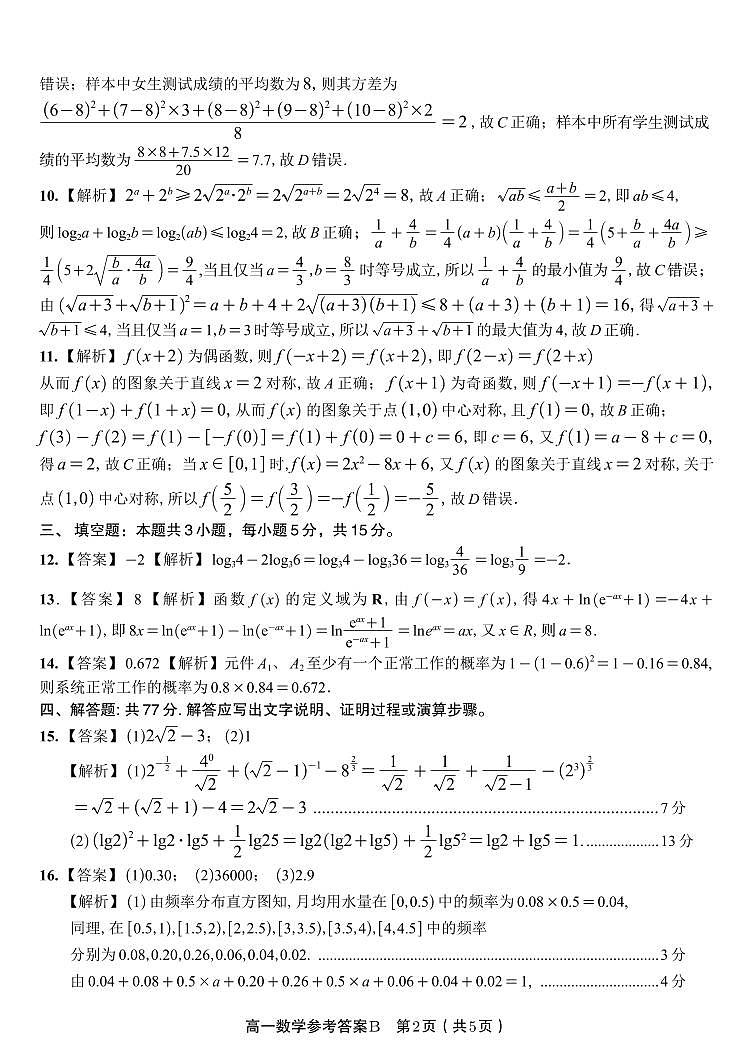 数学答案B·2026年2月高一期末第2页