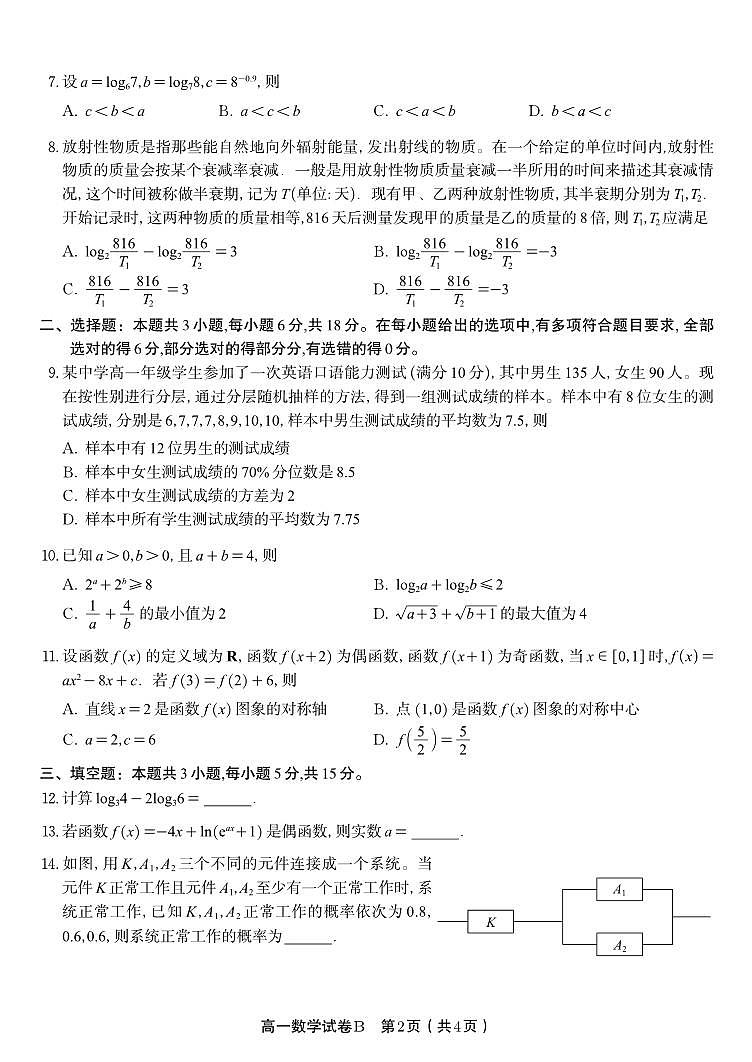 数学试题B·2026年2月高一期末第2页