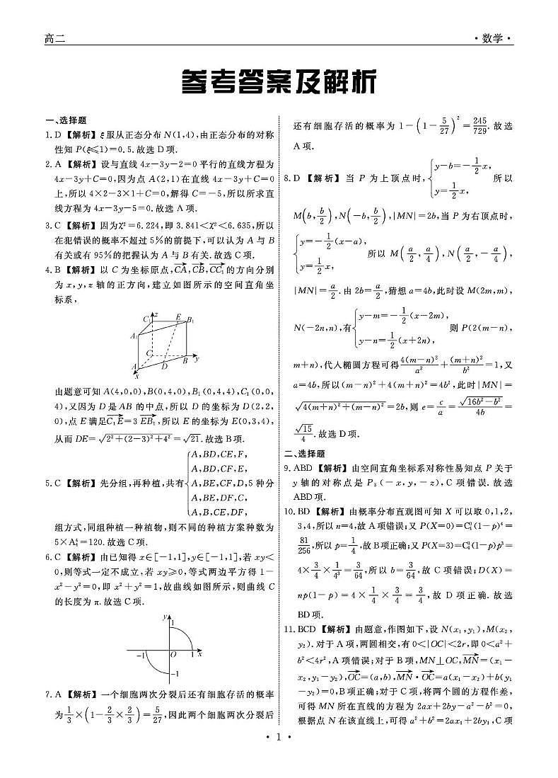 辽宁名校联盟2025-2026学年高二下学期3月联考数学答案第1页