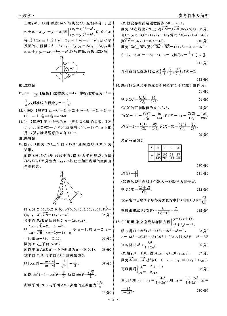 辽宁名校联盟2025-2026学年高二下学期3月联考数学答案第2页
